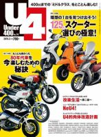Under400（アンダーヨンヒャク） No.74 (発売日2019年02月06日) 表紙