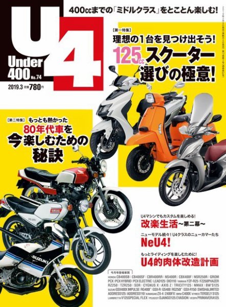 Under400（アンダーヨンヒャク） No.74 (発売日2019年02月06日) 表紙