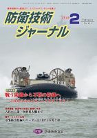 防衛技術ジャーナル ２月号 表紙