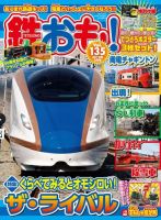 鉄おも No.135 表紙