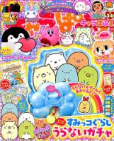 キャラぱふぇ 2019年3月号 (発売日2019年02月01日) 表紙