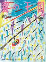 翼の王国・TSUBASA －GLOBAL WINGS－ 2019年2月号 表紙