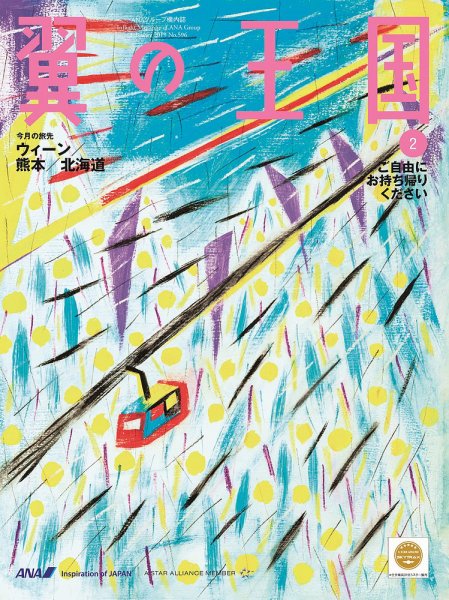 翼の王国・TSUBASA －GLOBAL WINGS－ 2019年2月号 (発売日2019年02月01日) 表紙