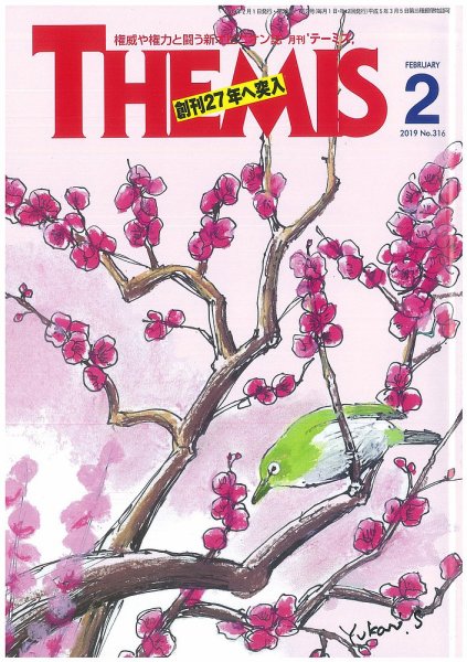 テーミス(THEMIS) ２月号 (発売日2019年02月01日) 表紙