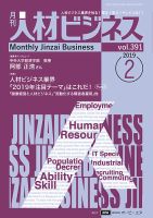 月刊人材ビジネス vol.391 表紙
