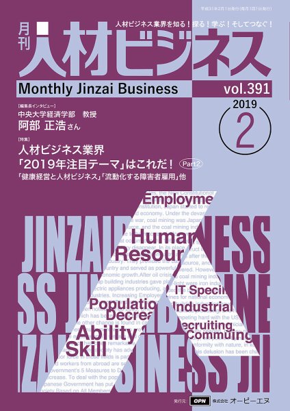 月刊人材ビジネス vol.391 (発売日2019年02月01日) 表紙
