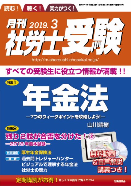 月刊 社労士受験 3月号 (発売日2019年02月01日) 表紙