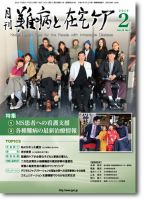 難病と在宅ケア Vol.24 No.11 表紙