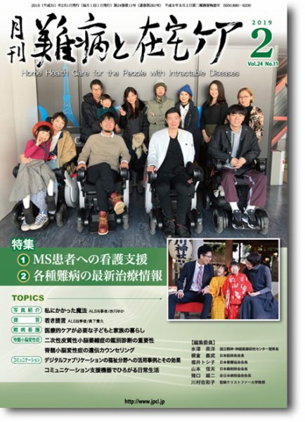 難病と在宅ケア Vol.24 No.11 (発売日2019年02月01日) 表紙