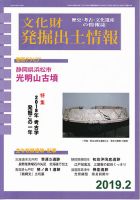 文化財発掘出土情報 453号 表紙