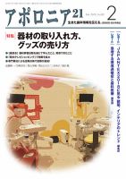アポロニア21 2月号 表紙