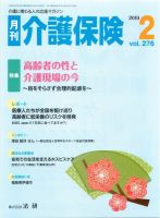 月刊介護保険 No.276 (発売日2019年02月01日) 表紙