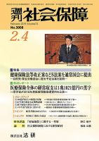 週刊社会保障 №3008 表紙