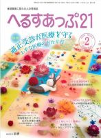へるすあっぷ21 №412 表紙