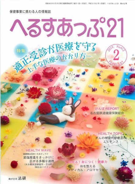 へるすあっぷ21 №412 (発売日2019年02月01日) 表紙
