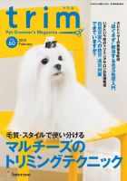 trim（トリム） Vol.60 表紙