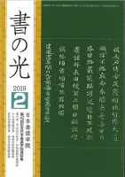 書の光 ２月号 表紙