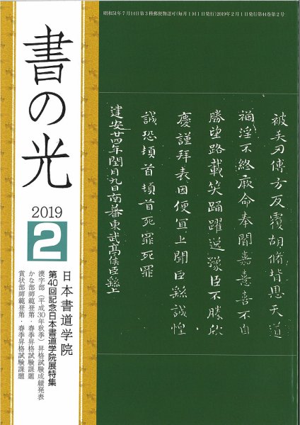 書の光 ２月号 (発売日2019年02月01日) 表紙