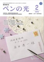 ペンの光 ２月号 表紙