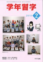 学年習字 ２月号 表紙