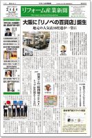 リフォーム産業新聞 19/02/04発売号 表紙