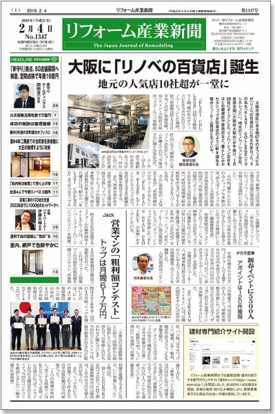 リフォーム産業新聞 19/02/04発売号 (発売日2019年02月04日) 表紙