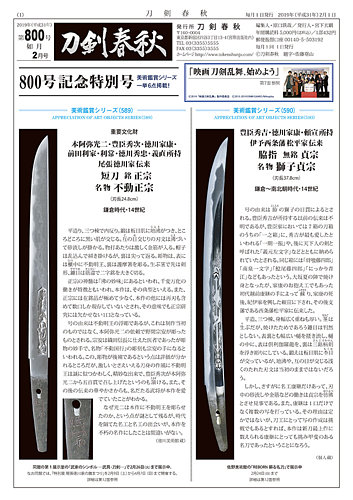 刀剣春秋 800 (発売日2019年02月01日) | 雑誌/定期購読の予約はFujisan