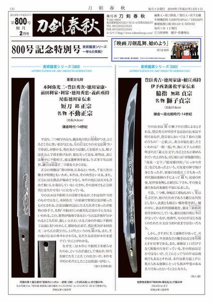 刀剣春秋 800 (発売日2019年02月01日) 表紙
