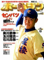 ホームラン 2019年3月号 表紙