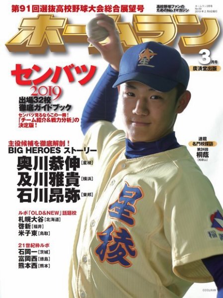 ホームラン 2019年3月号 (発売日2019年02月08日) 表紙