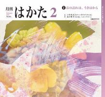月刊はかた 363 表紙