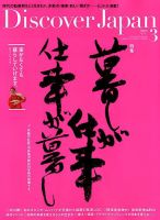 Discover Japan（ディスカバージャパン） 2019年3月号 表紙