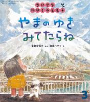 ちいさなかがくのとも 2019年3月号 表紙