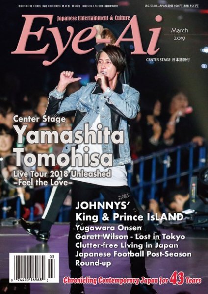 Eye-Ai（あいあい） 2019年3月号 (発売日2019年02月01日) 表紙