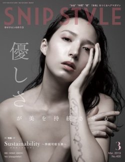 SNiP STYLe（スニップスタイル） 2019年 3月号 (発売日2019年02月01日) 表紙