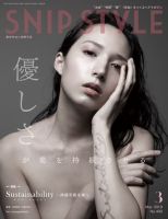 Snip Style（スニップスタイル） 2019年3月号 表紙