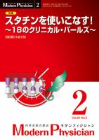 モダンフィジシャン（Modern Physician） 2019年No.2 (発売日2019年02月01日) 表紙