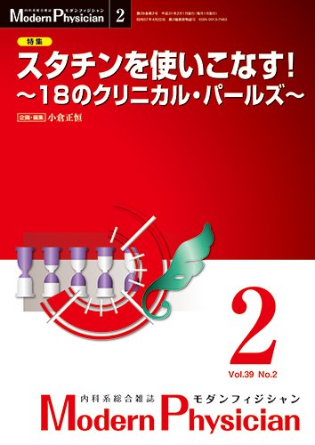 モダンフィジシャン（Modern Physician） 2019年No.2 (発売日2019年02月01日) 表紙