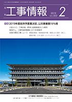 月刊　工事情報 503 表紙