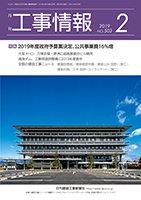 月刊　工事情報 503 (発売日2019年02月01日) 表紙