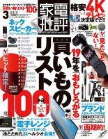 家電批評 2019年3月号 表紙