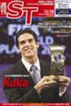 The Japan Times Alpha（ジャパンタイムズアルファ） Vol.57 No.52 (発売日2007年12月28日) 表紙