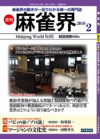 麻雀界 通巻第95号 表紙
