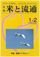 米と流通 １-２月合併 (発売日2019年02月01日) 表紙