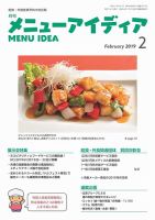 メニューアイディア 2月号 表紙