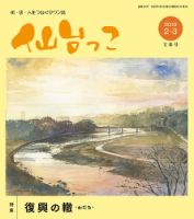 仙台っこ 144号 (発売日2019年02月01日) 表紙