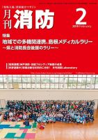 月刊消防 2019年2月号 表紙