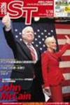 The Japan Times Alpha（ジャパンタイムズアルファ） Vol.58 No.3 (発売日2008年01月18日) 表紙