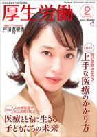 厚生労働 2019年2月号 (発売日2019年02月01日) 表紙