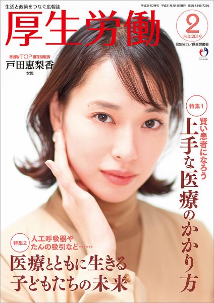 厚生労働 2019年2月号 (発売日2019年02月01日) 表紙